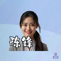 陈锋