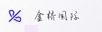 合作伙伴